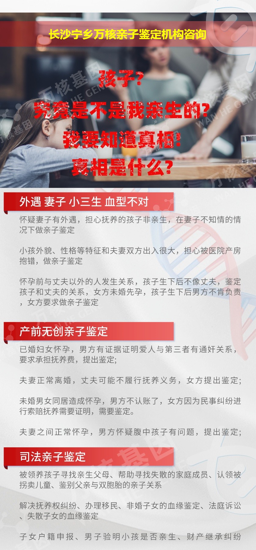 长沙宁乡正规亲子鉴定中心鉴定介绍